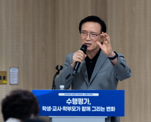 임태희 경기도교육감, “수행평가 개선위해선 근본적으로 대입제도의 개선 이뤄져야 가능”