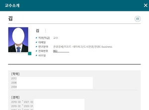 [단독]국립대 교수 “축제·공연 대행용역 심사위원으로 선정해 달라” 부정 청탁…25명 명단도 건네?