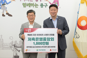 저축은행중앙회, 폭염 속 중구 취약계층에 후원금·생필품 전달