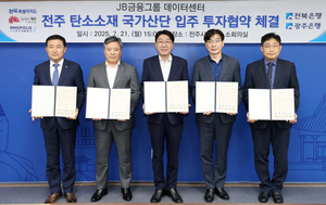 JB금융그룹, 전주 탄소산단에 500억 대 투자 ‘약속’