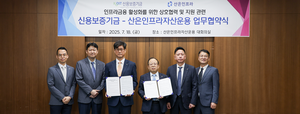 신용보증기금, 산은인프라와 ‘인프라금융 활성화’ 맞손