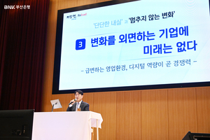 방성빈 BNK부산은행장 “본원적 경쟁력 기반으로 질적 성장 이뤄야”