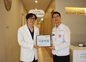 케이셀의원, 대한적십자사 바른병원 캠페인 동참