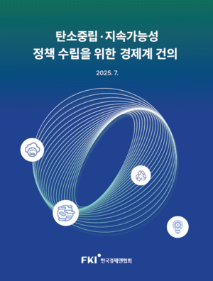 “재생에너지 인센티브 강화·배출권거래 현실화 필요”
