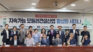 김소희 의원 “모듈러 건설산업 활성화로 기후위기 대응해야”