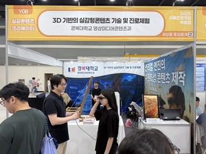 경복대, 2025 서울진로직업박람회서 3D 기반 기술 선봬