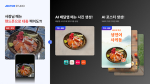 외식업 전문 AI ‘젝터스튜디오’, 소상공인 피드백 반영한 대규모 업데이트 단행