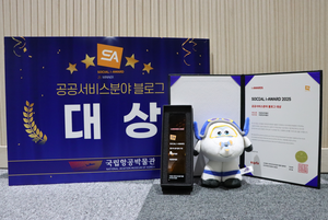 국립항공박물관, ‘소셜 아이 어워드’ 공공 서비스 부문 블로그 대상