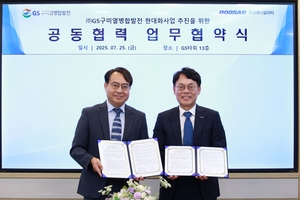 두산에너빌, GS구미열병합과 발전소 현대화 추진
