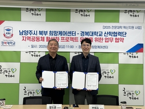경복대-남양주시, 지역공동체 활성화 업무협약 체결