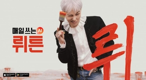 “이거 AI 광고야”…GD 앞세운 뤼튼, 소비자 心 잡았다