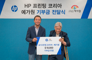 HP 프린팅 코리아, 예가원에 1만달러 기부