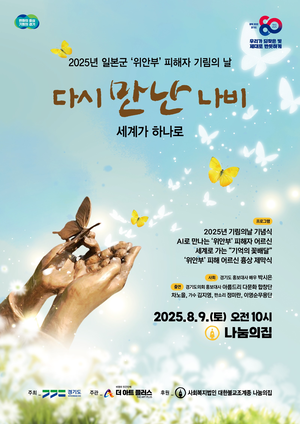 경기도, ‘기림의 날’ 맞아 도내 10개 시군에서 기념식 행사 추진