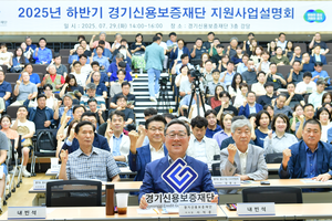 경기신보, 정책과 현장 연결하는 원스톱 지원사업 설명회 개최