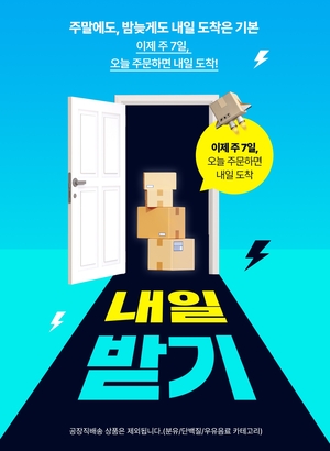 롯데웰푸드 푸드몰, ‘내일받기’ 서비스 본격 도입