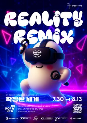 경콘진, 신기술 융복합 콘텐츠 ‘REALITY REMIX’ 특별전 개최