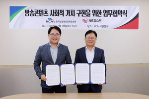 NS홈쇼핑­-KCA ‘맞손’…방송콘텐츠 사회적 가치 구현 나선다