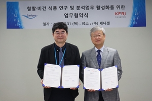 세니젠-한국식품연구원, 할랄·비건 식품 분석 및 해외 인증 대응 위한 협약 체결