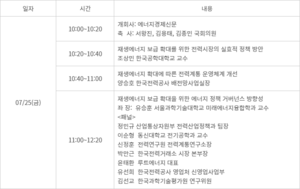 [사고] ‘재생에너지 보급 확대 위한 에너지정책 세미나’ 7월 25일 개최