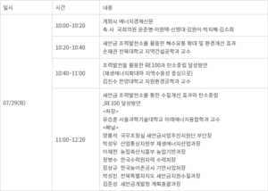 [사고] ‘조력발전 세미나’ 7월 29일 개최