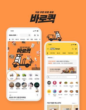 퀵커머스 꺼내든 SSG닷컴…이마트, ‘아픈 손가락’ 이커머스 살리기 시동