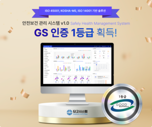되고시스템, GS인증 1등급 획득으로 공공 조달 시장 진입