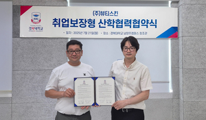 경복대-뷰티스킨, K-뷰티 융합인재 양성 ‘맞손’