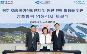 경주시, 포스코와 손잡고 ‘SMR 1호기’ 유치 속도