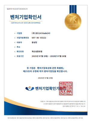 몸캠피싱 대응 코드24, 벤처기업 인증 획득
