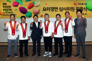 NS홈쇼핑, ‘NS푸드페스타’ 요리경연 심사위원 위촉