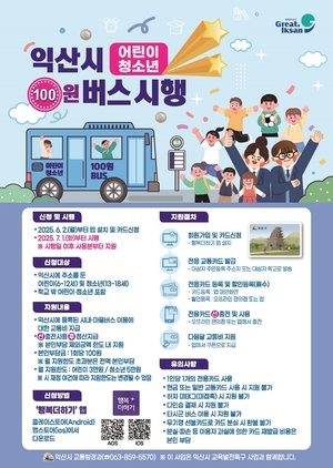 [E-로컬뉴스] 익산시 소식