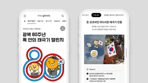 카카오톡 광복80주년 ‘태극기 인증 기부’ 챌린지 진행