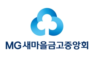 새마을금고보험, MG 국내·해외여행공제 출시