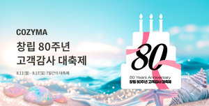 코지마, 본사‘창립 80주년’ 코지마, 고객 감사 프로모션