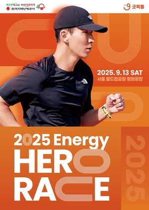 한난, 에너지 취약계층 지원 마라톤 ‘Energy Hero’ 개최