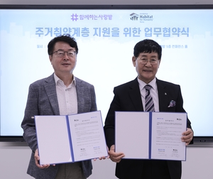 함께하는 사랑밭, 한국해비타트와 주거취약계층을 위한 업무협약 체결