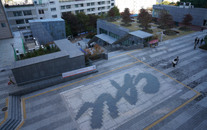 중앙대 원격미래교육원, 학점은행제 경영학·심리학 9월 개강