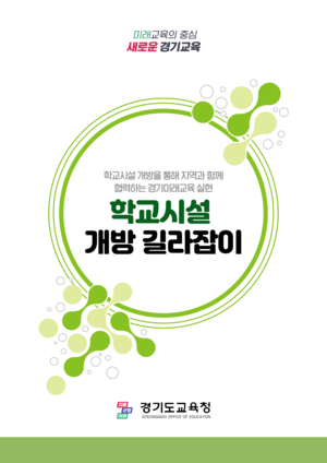 경기도교육청, 내년도 공립 유치원·초·중등교사 3164명 선발