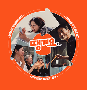 민생회복 소비쿠폰 지급에...신한은행, ‘땡겨요’ 물 만났다