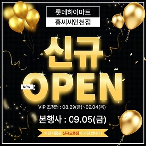 롯데하이마트 홈씨씨 인천 신규오픈점, ‘영종국제도시 제일풍경채디오션’ 입주박람회 개최