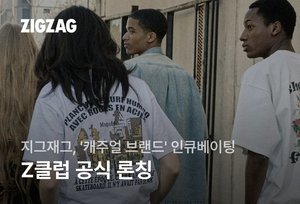 카카오스타일 ‘지그재그’, 인디 브랜드 상생 ‘동참’