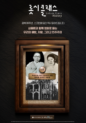 롯데시네마, 영화로 듣는 강연 ‘롯시클래스’ 론칭