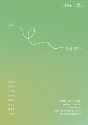 세종시 조치원 옛 잠사공장 ‘산일제사’, 복원 후 첫 개관