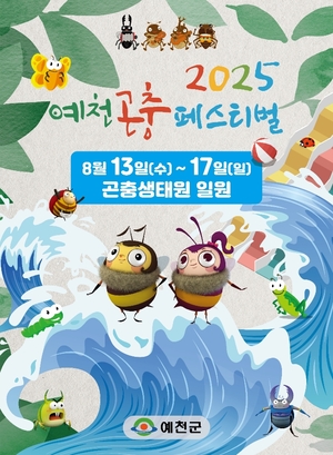 [E-로컬뉴스] 안동시, 영주시, 예천군, 봉화군 소식