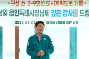 이상일, “마북~단국대 간 도로 개통...현장 방문해 주민들과 함께 축하”