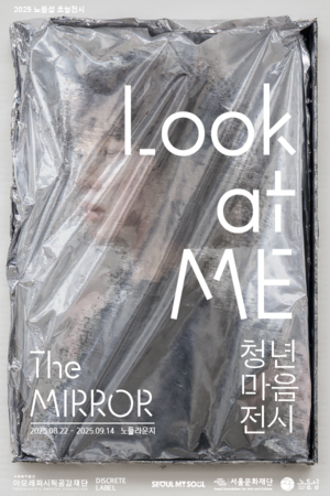 아모레퍼시픽공감재단, ‘룩 앳 미 청년 마음 전시·콘서트’ 개최