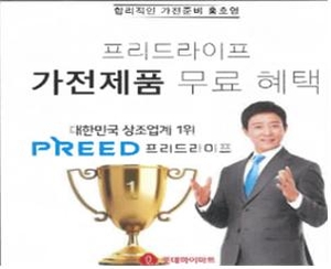 공정위, 상조업계 가전제품 ‘무료 증정’ 처벌 나서