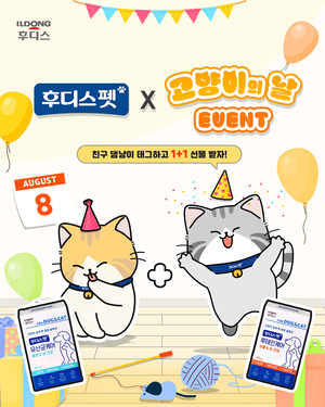 일동후디스 후디스펫, ‘세계 고양이의 날’ 기념 이벤트