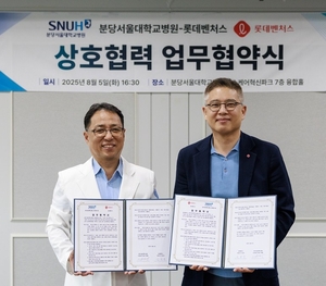 분당서울대병원·롯데벤처스, 바이오 창업기업 공동 육성