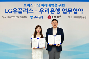 [금융권 풍향계] 우리銀, LG유플러스와 보이스피싱 피해예방 外